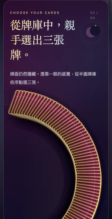 AI Tarot 正式網站手機版半圓牌庫