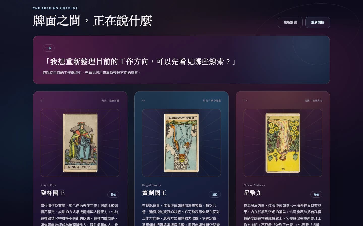 AI Tarot 正式網站桌面版三張牌與 AI 解讀結果