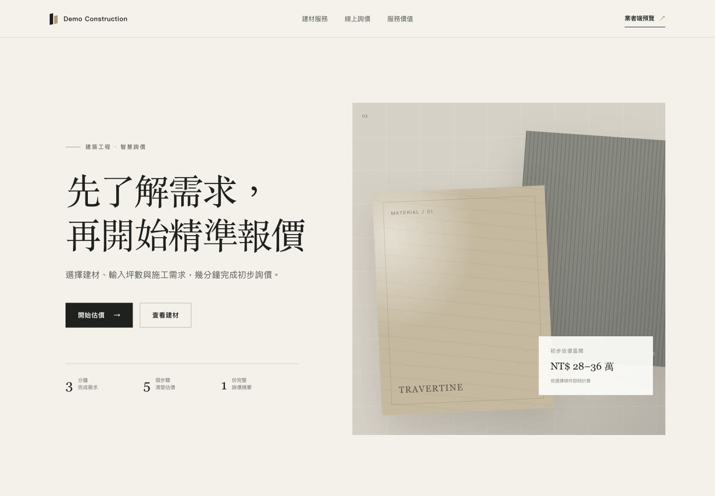 Construction Quote Demo 首頁