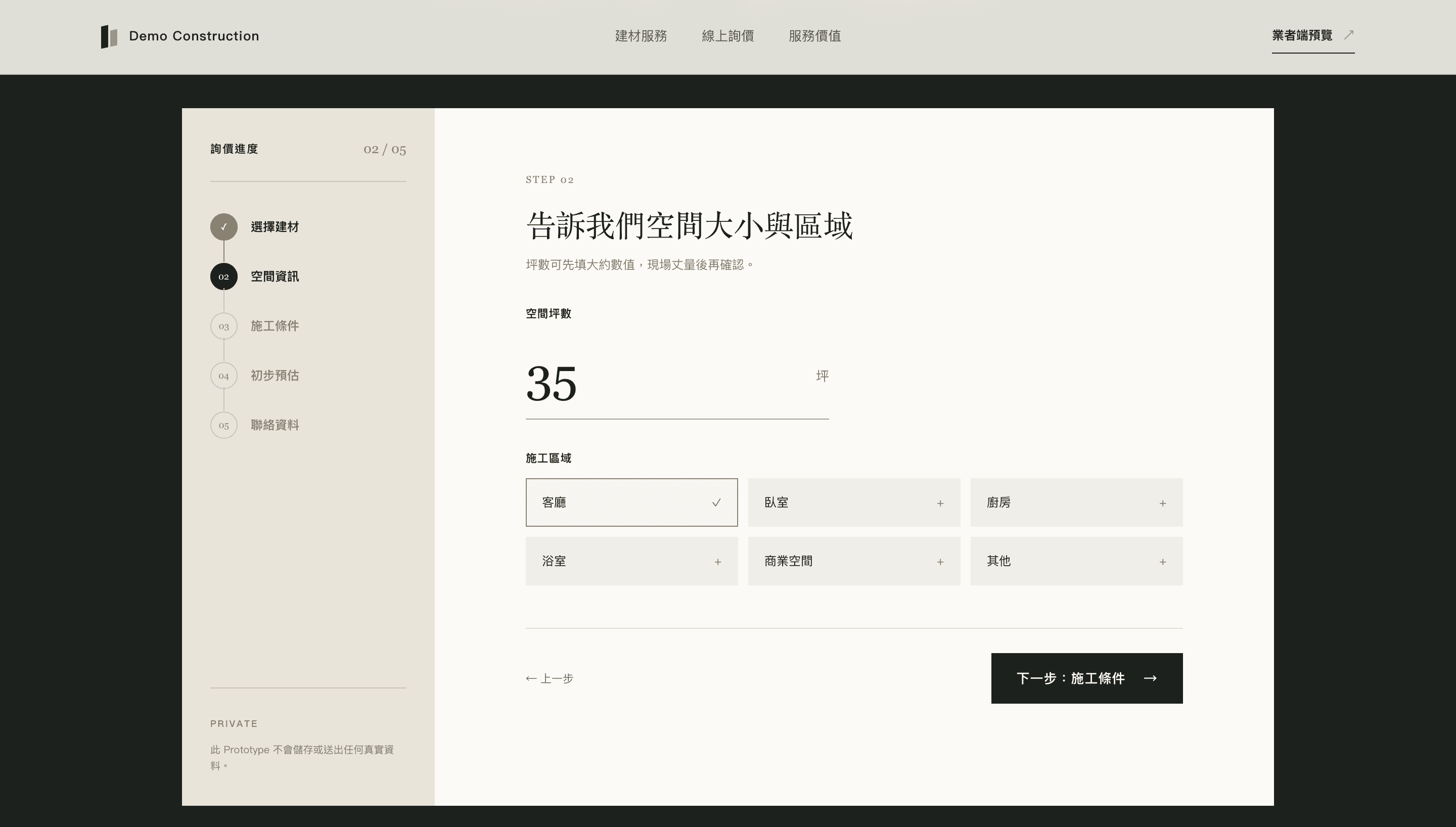 Construction Quote Demo 多步驟詢價流程