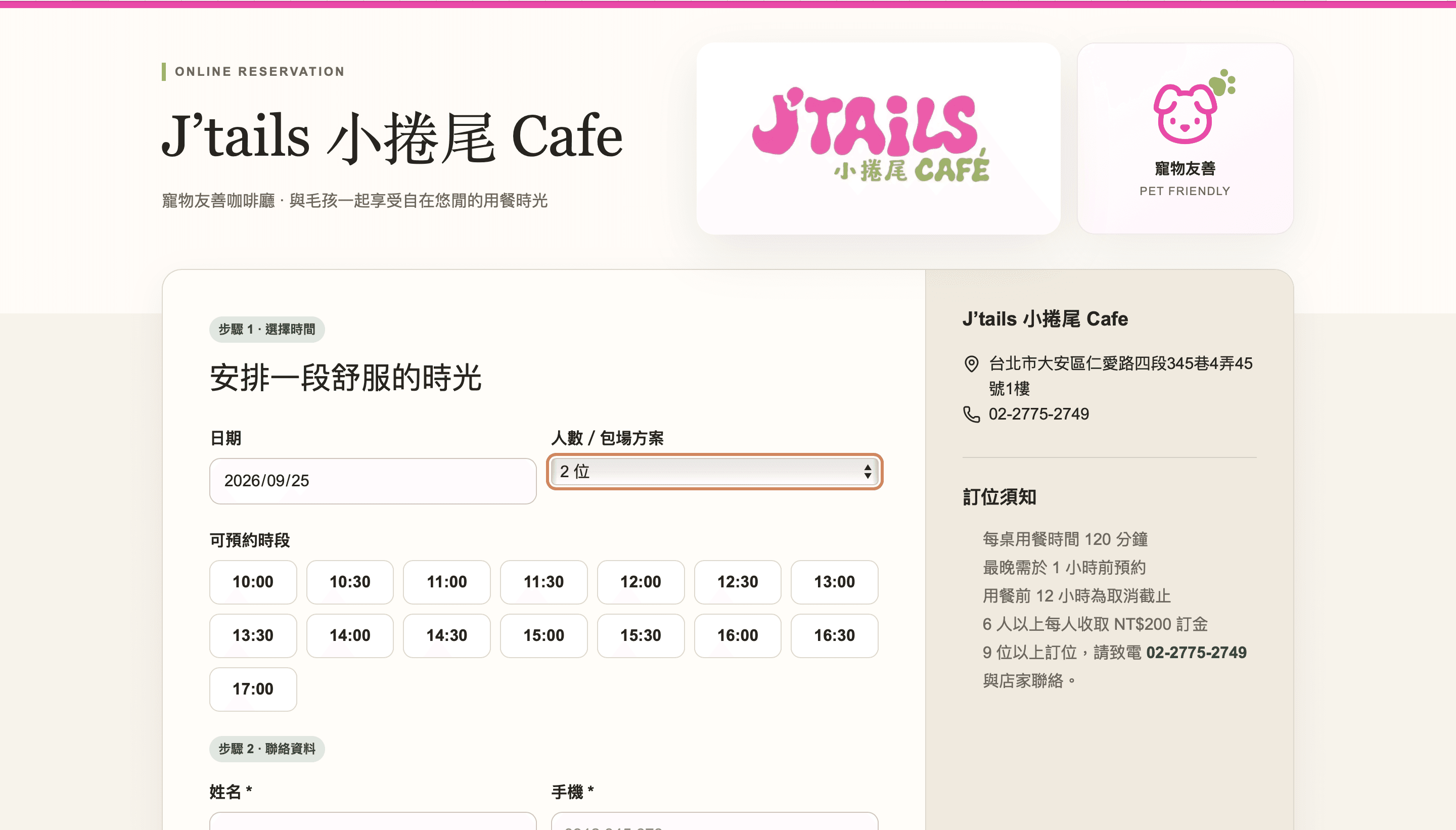Jtails Cafe 正式線上訂位頁桌面版