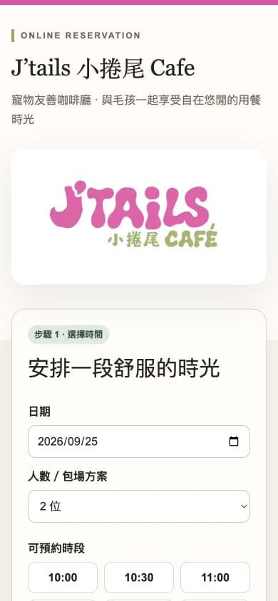 Jtails Cafe 正式線上訂位頁手機版