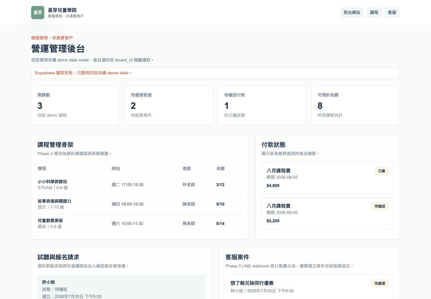 Star Academy 課務與客服管理後台
