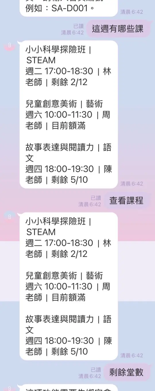 Star Academy LINE 自然語言課程查詢畫面