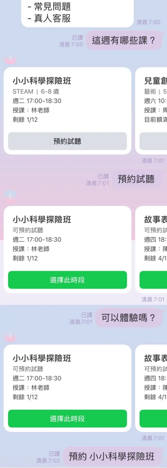 Star Academy LINE Flex Message 試聽卡片