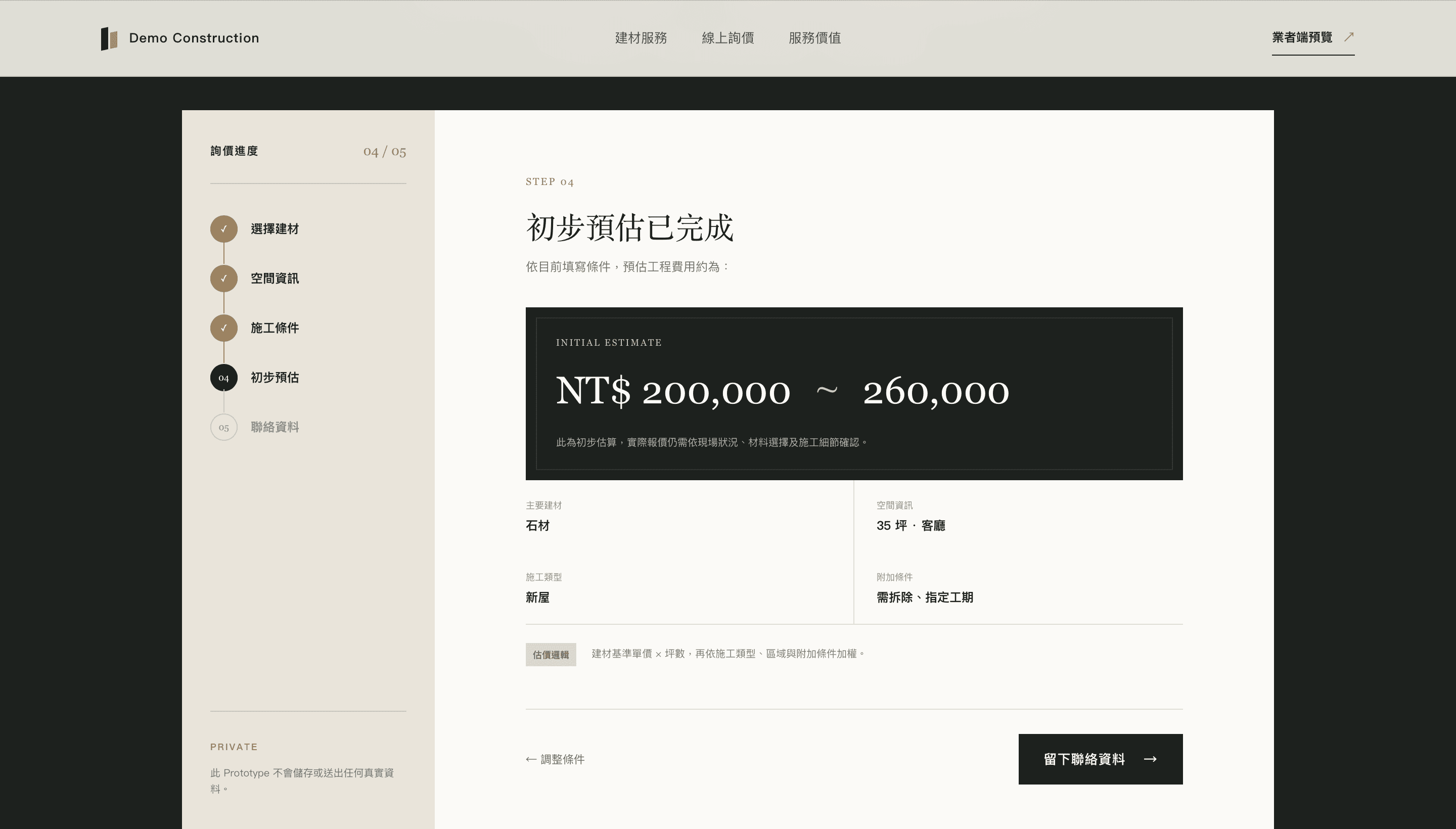 Construction Quote Demo 動態估價畫面