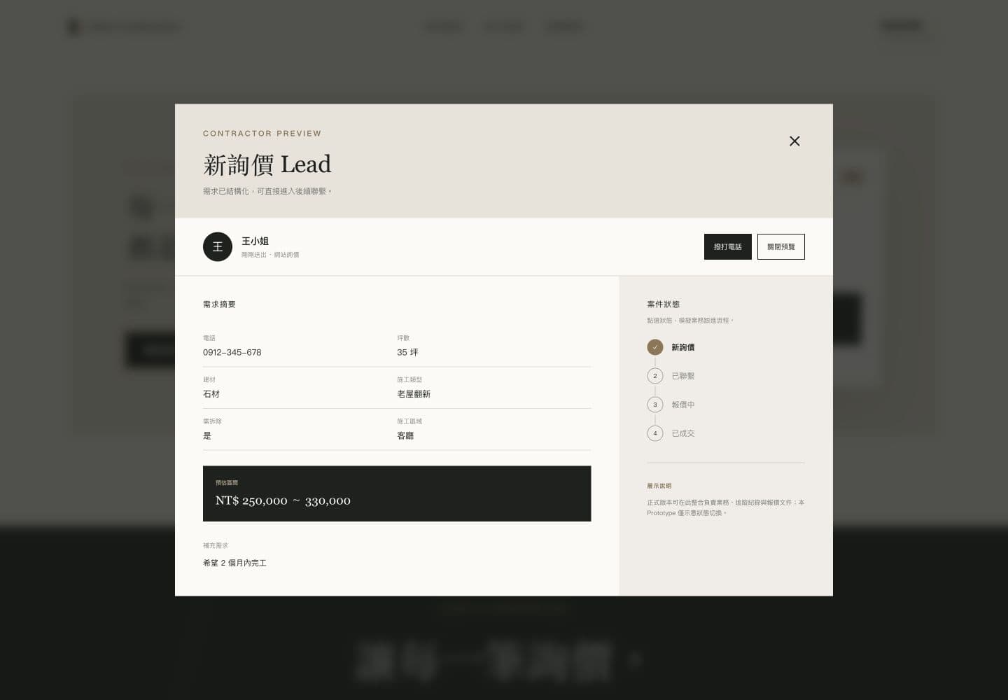 Construction Quote Demo 業者端 Lead 預覽